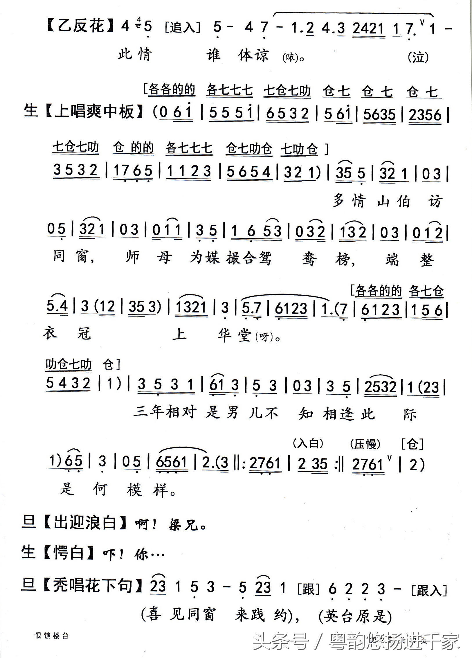 满怀欢喜一场空——粤曲《恨锁楼台》原伴唱音频与乐谱