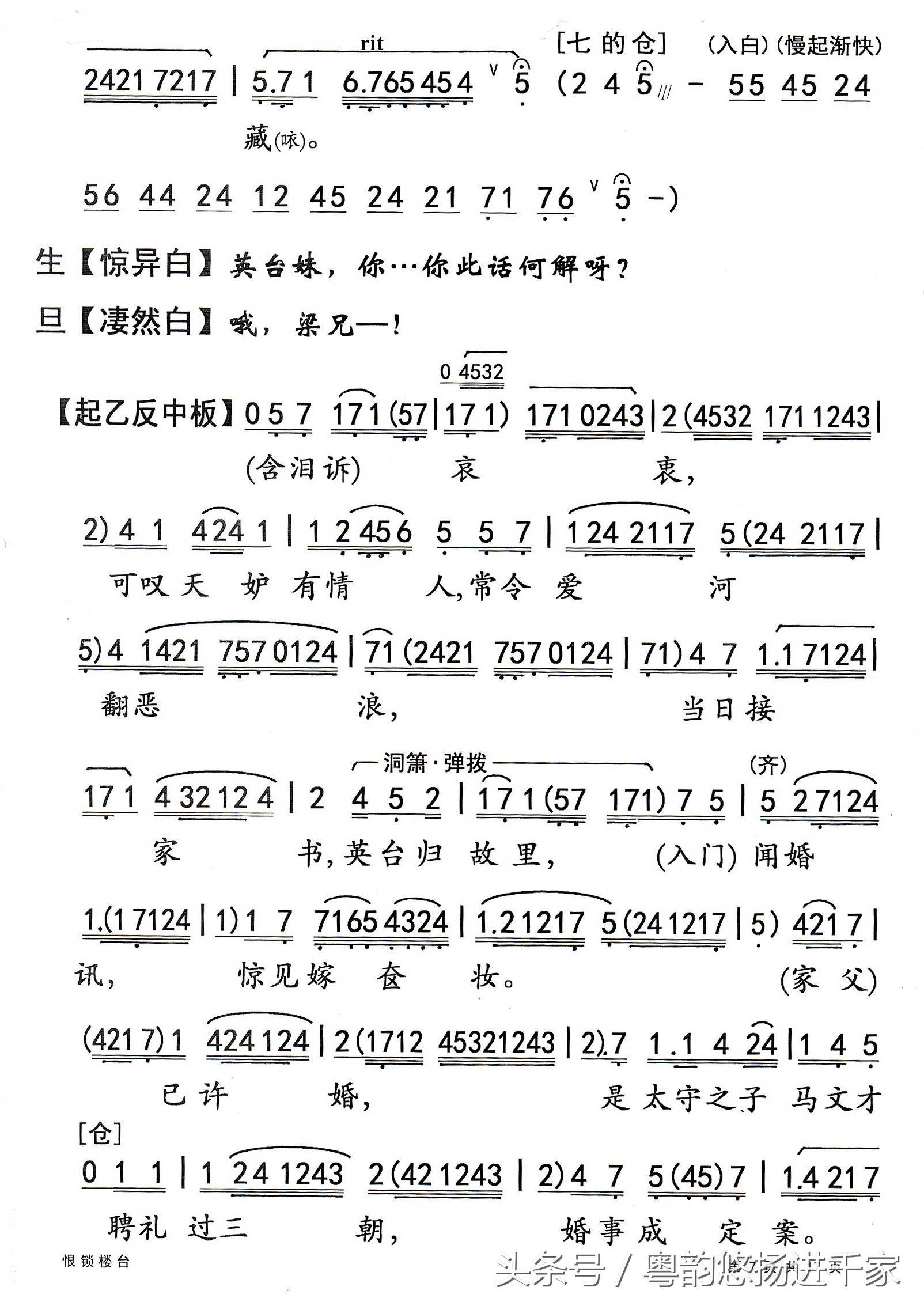 满怀欢喜一场空——粤曲《恨锁楼台》原伴唱音频与乐谱