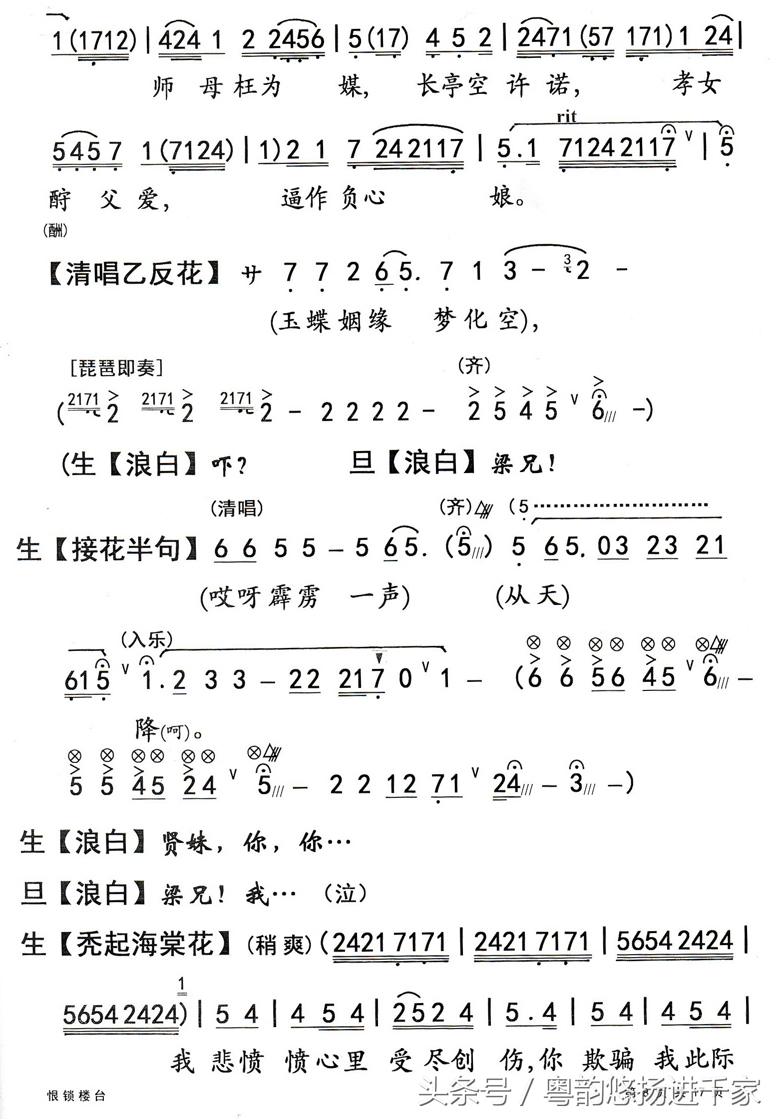 满怀欢喜一场空——粤曲《恨锁楼台》原伴唱音频与乐谱