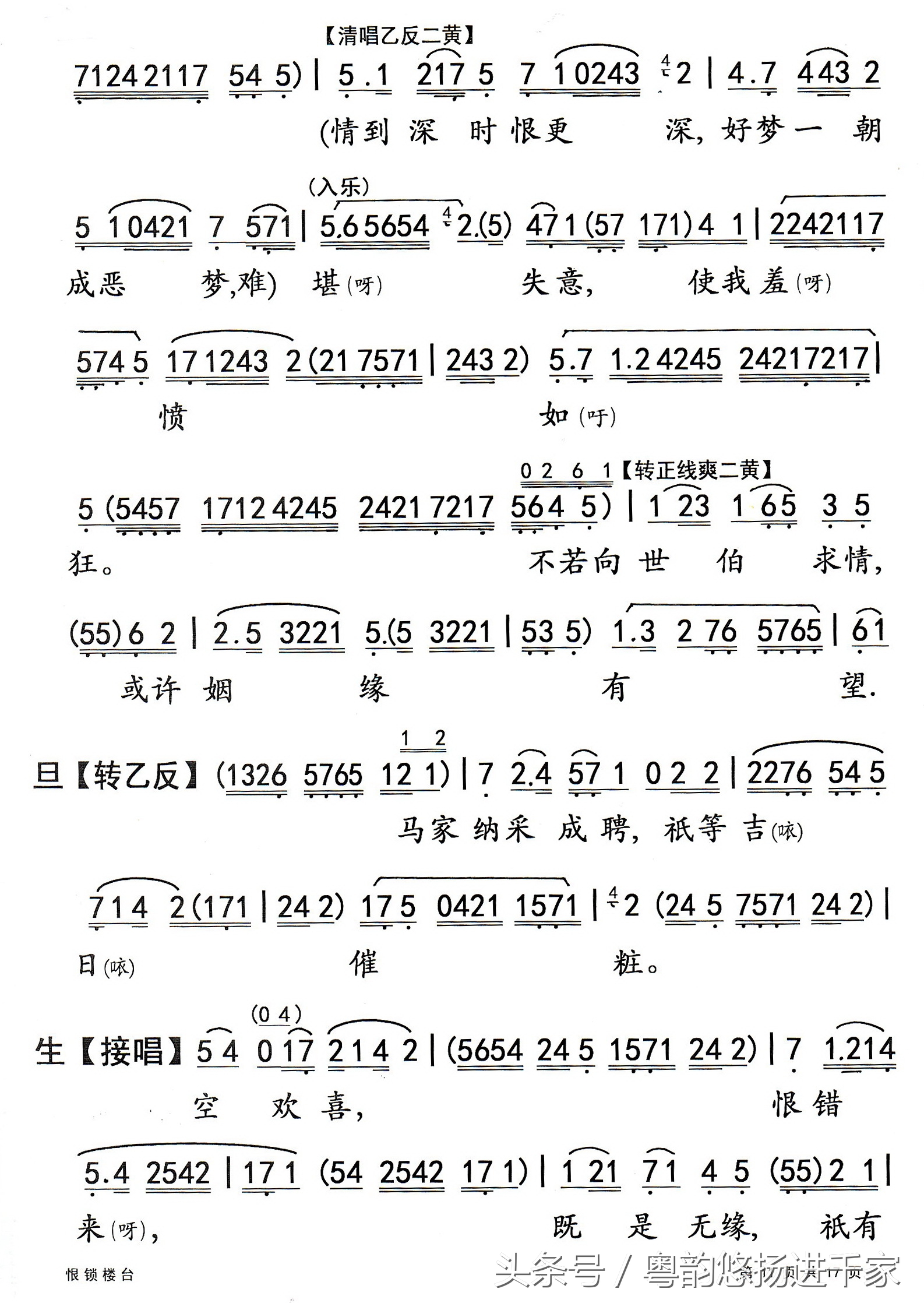 满怀欢喜一场空——粤曲《恨锁楼台》原伴唱音频与乐谱