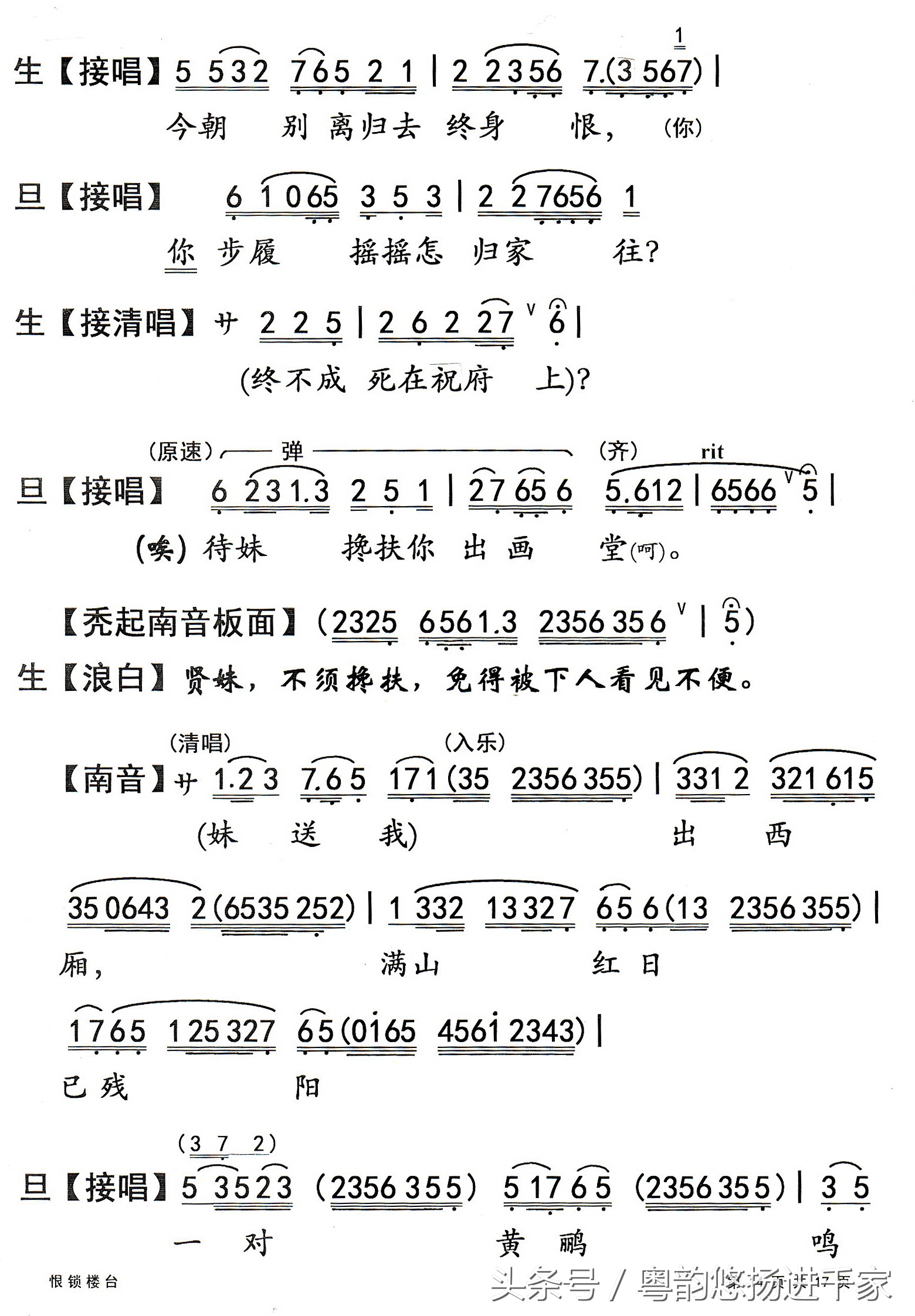 满怀欢喜一场空——粤曲《恨锁楼台》原伴唱音频与乐谱