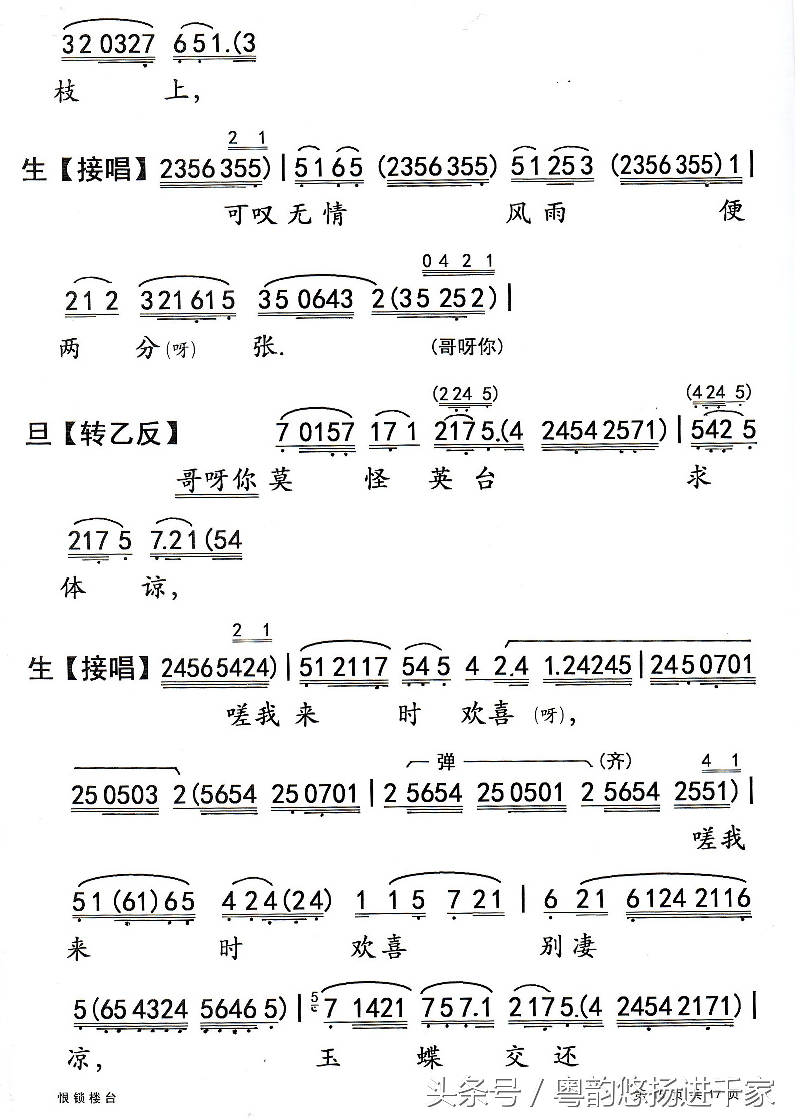 满怀欢喜一场空——粤曲《恨锁楼台》原伴唱音频与乐谱