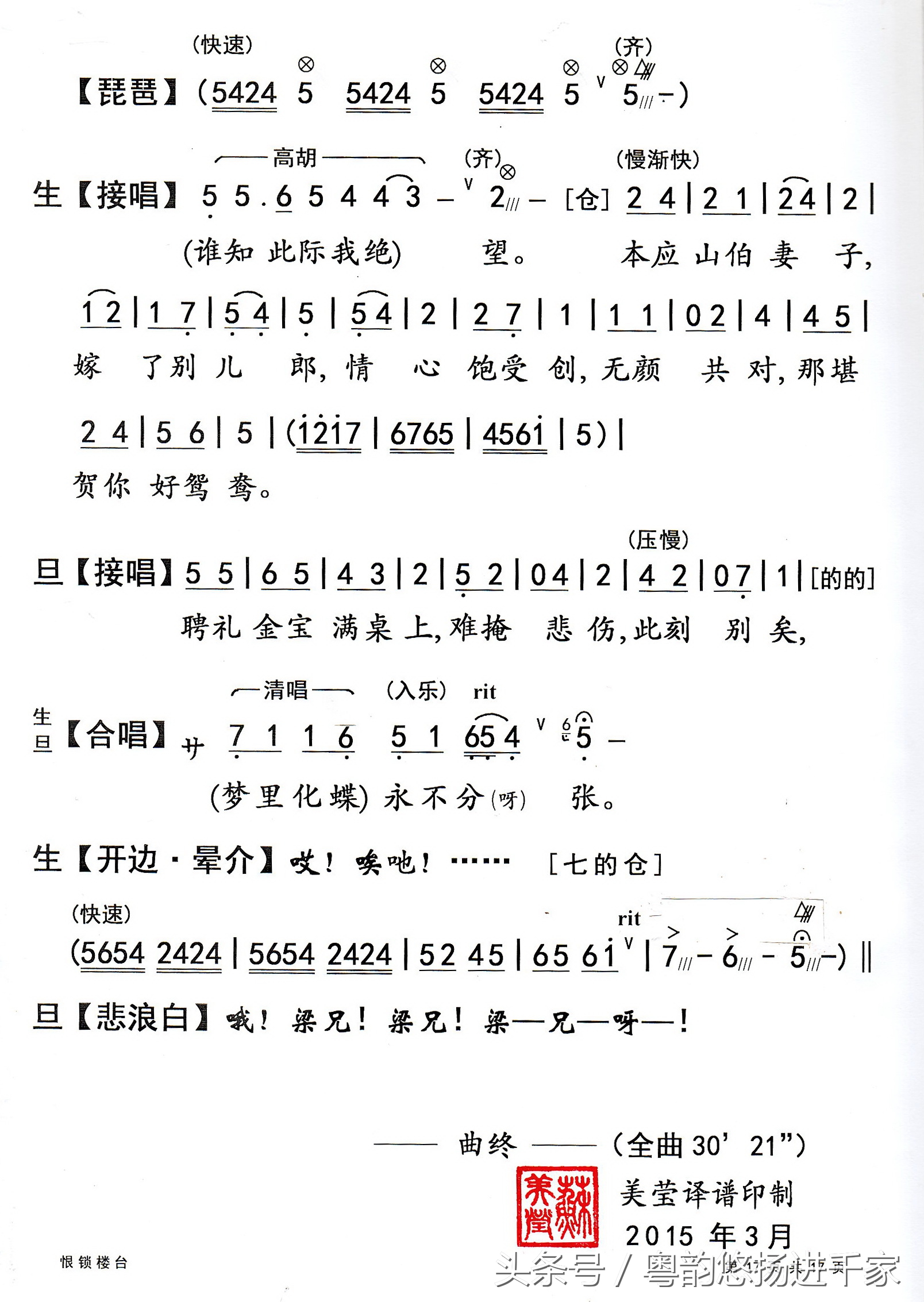 满怀欢喜一场空——粤曲《恨锁楼台》原伴唱音频与乐谱