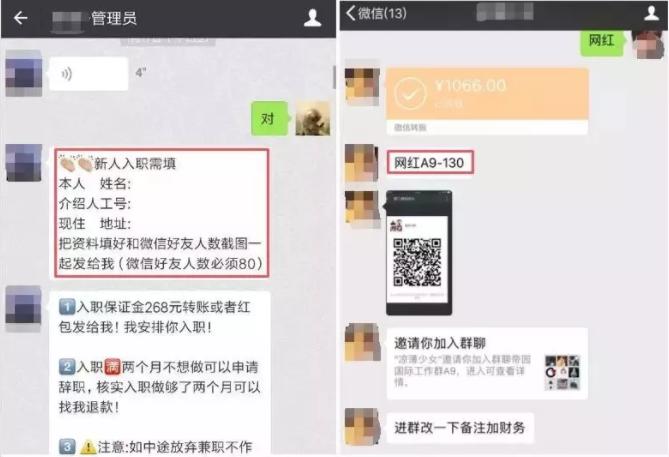 被网络兼职骗了身份信息,劝别人不要被网络兼职骗