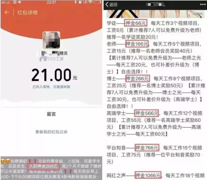 被网络兼职骗了身份信息,劝别人不要被网络兼职骗