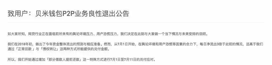 p2p是否已经穷途末路,p2p惨痛经历