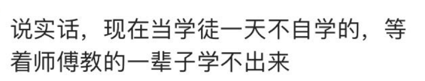 当学徒应该是什么心态,当学徒师傅什么都不教