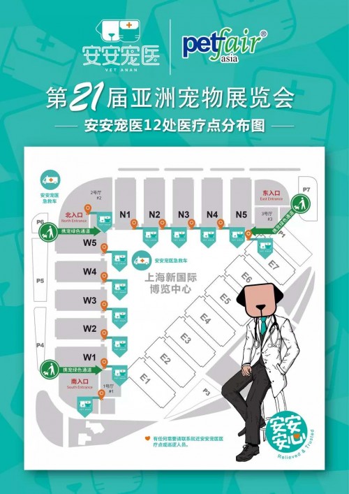 安安宠医年会,安安宠医24h点点宠物医院