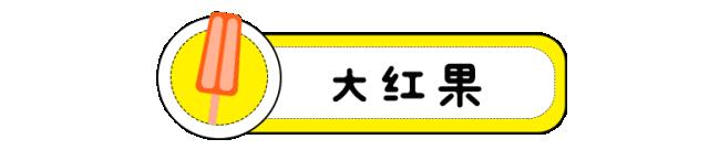 那些年我们一起吃的冰棍 (谁都吃过的冰棍)