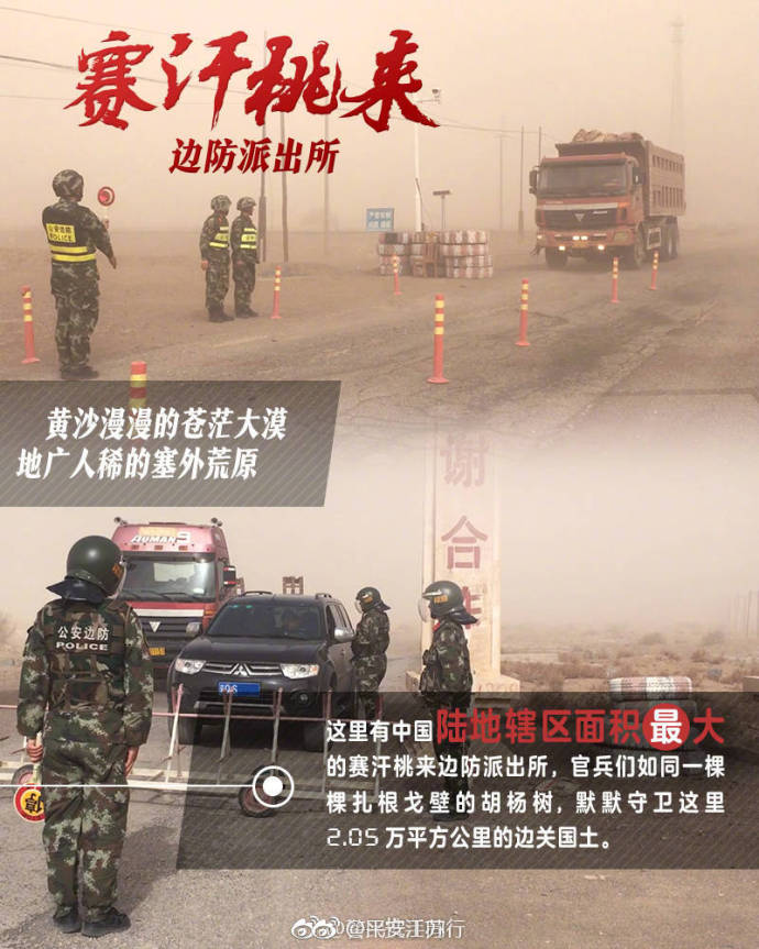 公安边防武警,公安边防部队