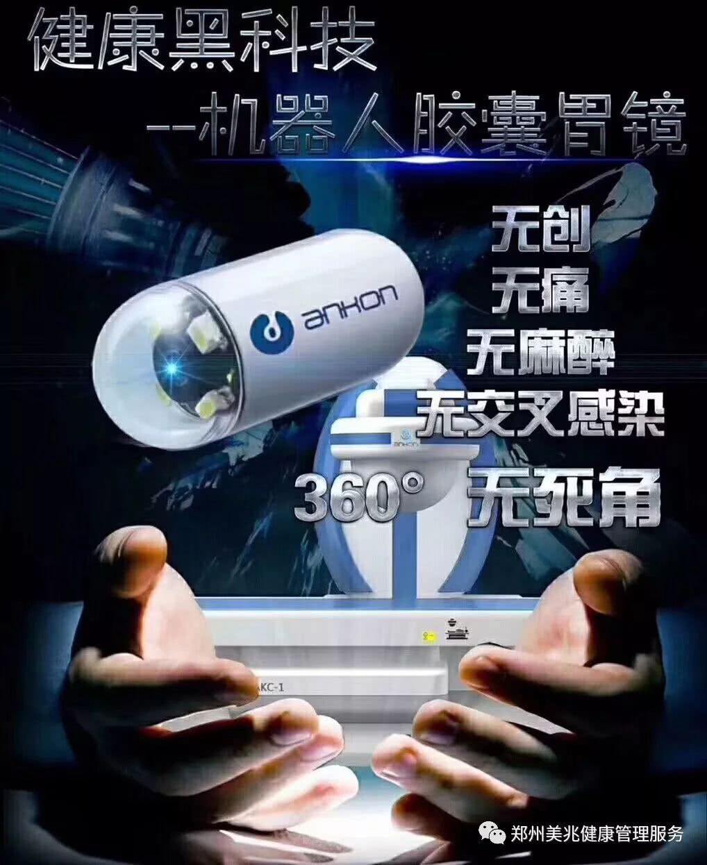 磁控胶囊胃镜最新消息,安翰磁控胶囊胃镜靠谱吗