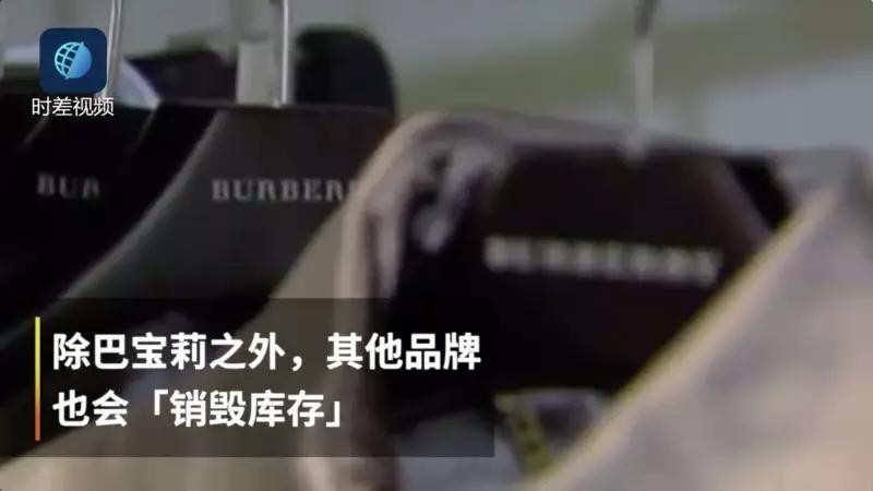 烧掉2.5亿也不卖给你Burberry：你们穷人不配！