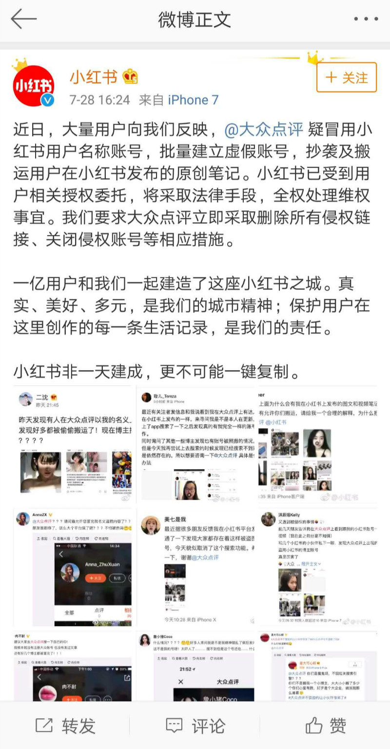 被大众点评“碰瓷儿”，被腾讯阿里抢投，小红书凭什么？
