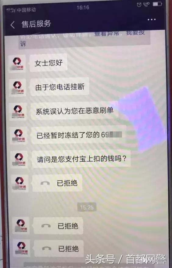 「网警提示」女孩接“快递”电话后,支付宝里的7万元竟突然消失了!还好她这样做,钱又回来了!