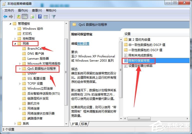 win7系统中怎么取消网速限制,win7如何取消网速限制