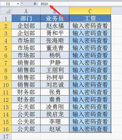 excel每个工资表列统一缩放,excel工资表加密技巧