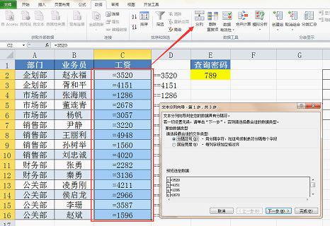 excel每个工资表列统一缩放,excel工资表加密技巧