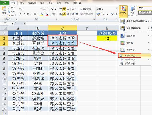 excel每个工资表列统一缩放,excel工资表加密技巧