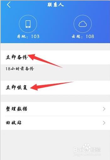怎么从云端恢复到手机联系人,手机联系人如何备份与恢复