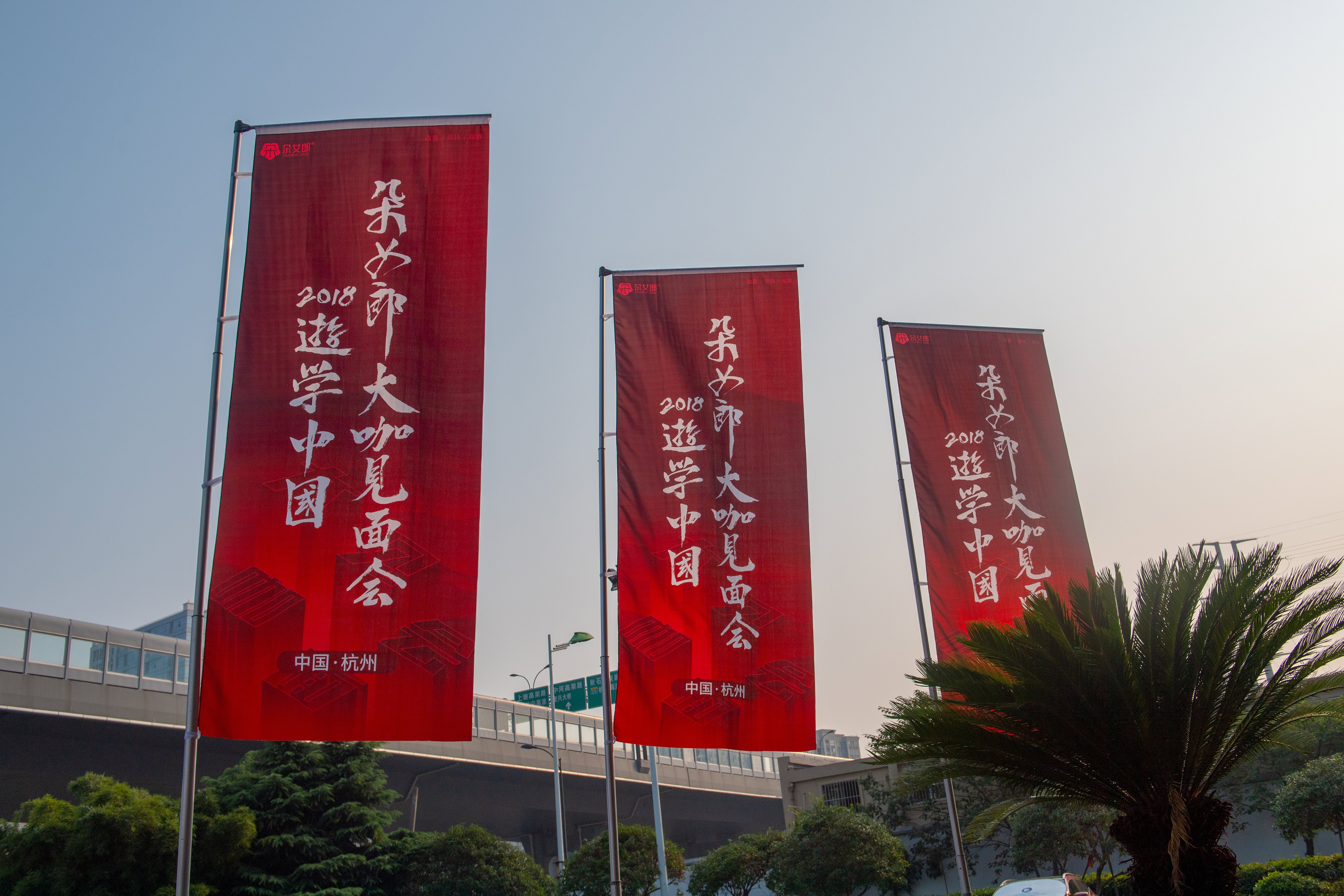 与电商之都同频共振在风口之城再造奇迹，朵女郎创业计划红动杭州