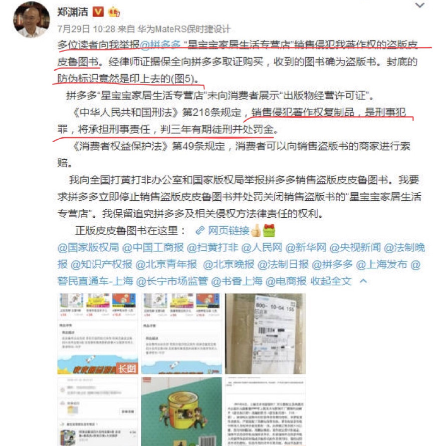 童话大王郑渊洁举报拼多多:售卖盗版假货!他竟把假货锅甩给淘宝