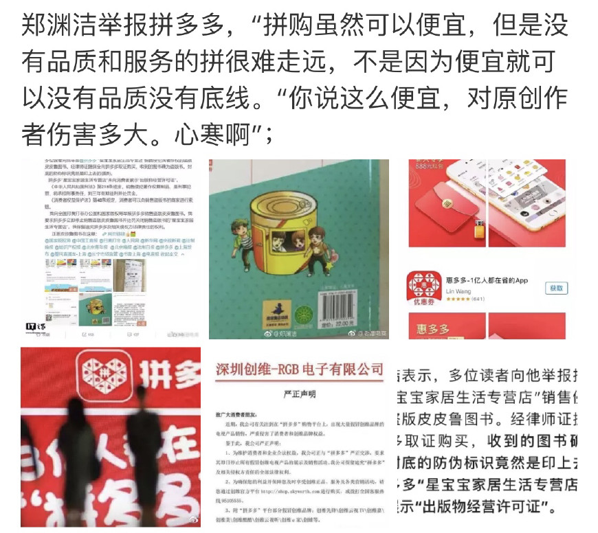 童话大王郑渊洁举报拼多多:售卖盗版假货!他竟把假货锅甩给淘宝