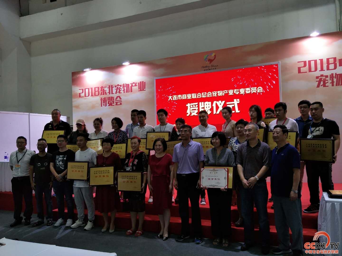 大连市商业联合总会宠物产业专业委员会颁牌仪式在星海会展中心举行