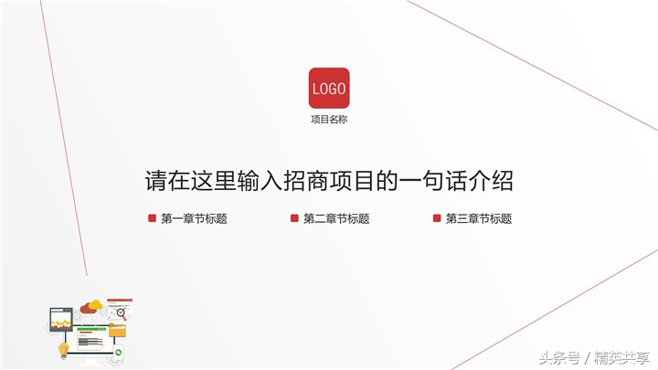 中医项目招商ppt,招商ppt中项目前景分析