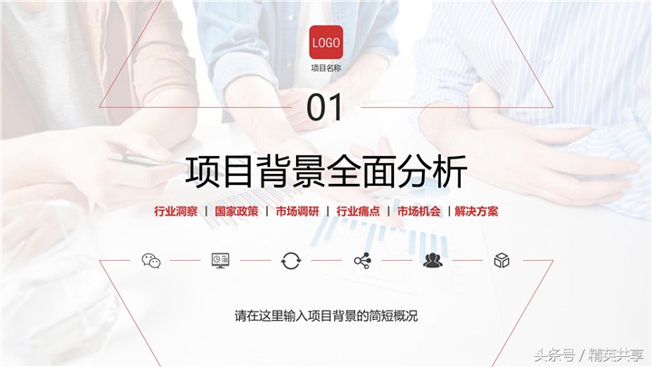 中医项目招商ppt,招商ppt中项目前景分析