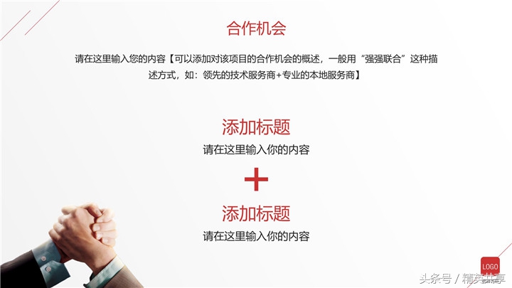 中医项目招商ppt,招商ppt中项目前景分析