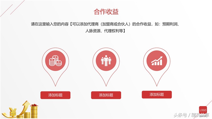 中医项目招商ppt,招商ppt中项目前景分析