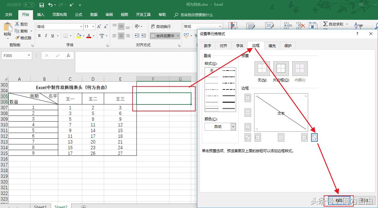 excel斜线表头一分为三怎么打字,excel表格中的表头的斜线如何插入