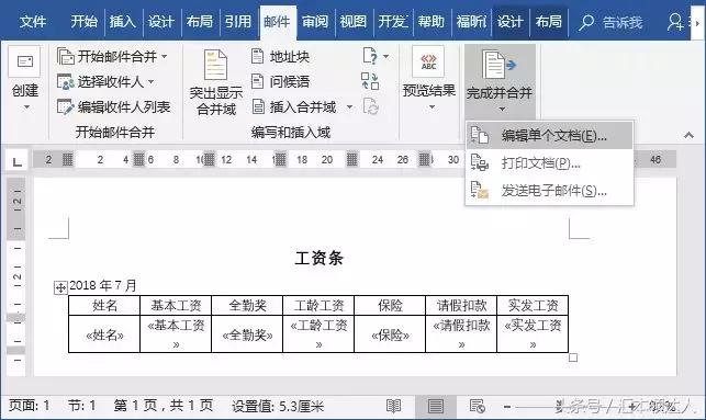 工作表如何快速生成工资条,批量创建工资条如何打印