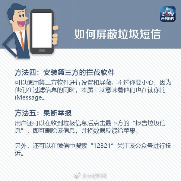 微信怎么屏蔽骚扰短信和骚扰电话,骚扰短信电话十几位数怎么屏蔽
