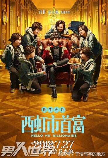 西虹市首富庄强爆笑片段,西虹市首富爆笑片段