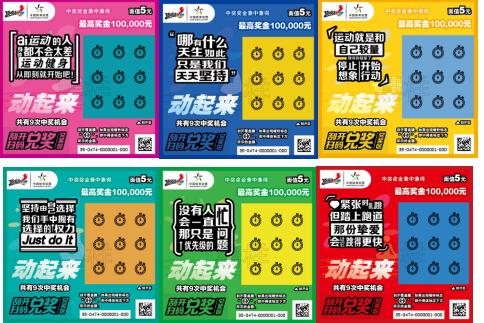 顶呱刮全民健身日5元面值,体彩彩票刮刮乐大九