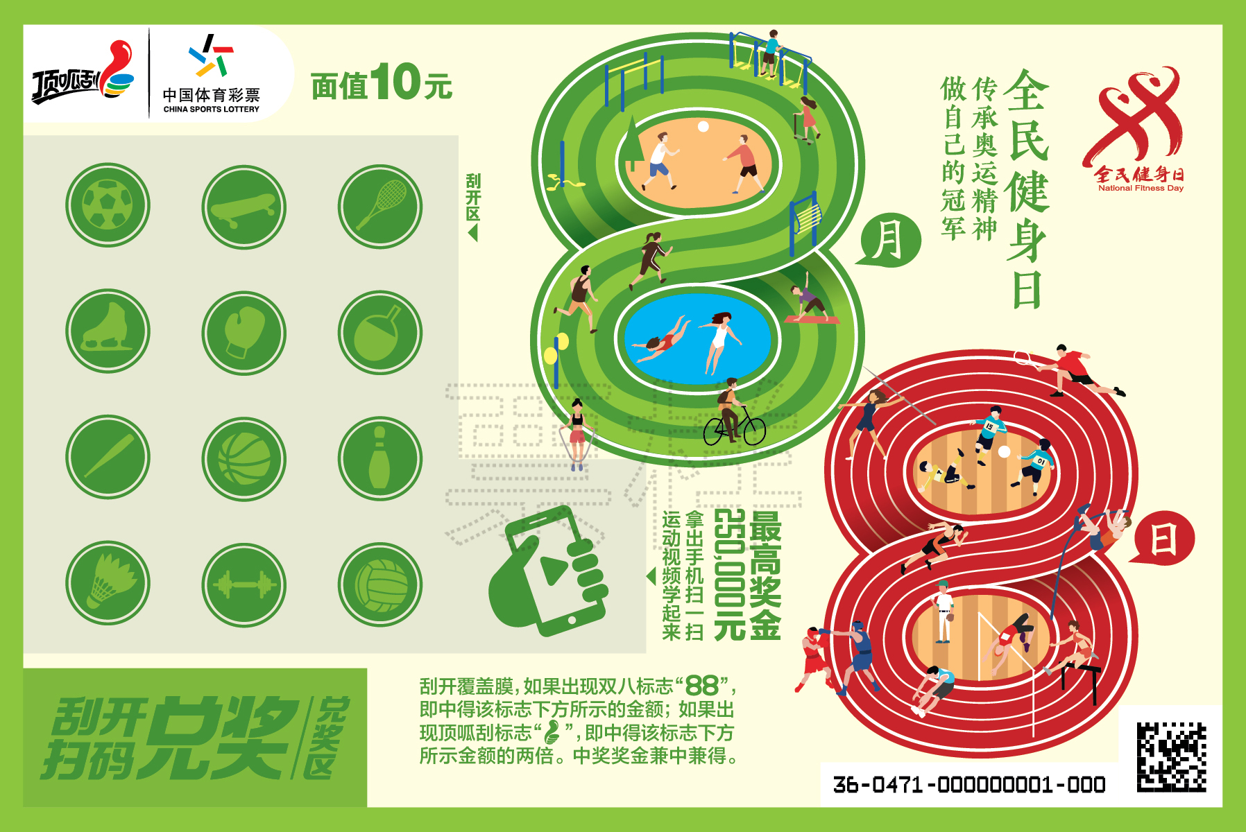 顶呱刮全民健身日5元面值,体彩彩票刮刮乐大九