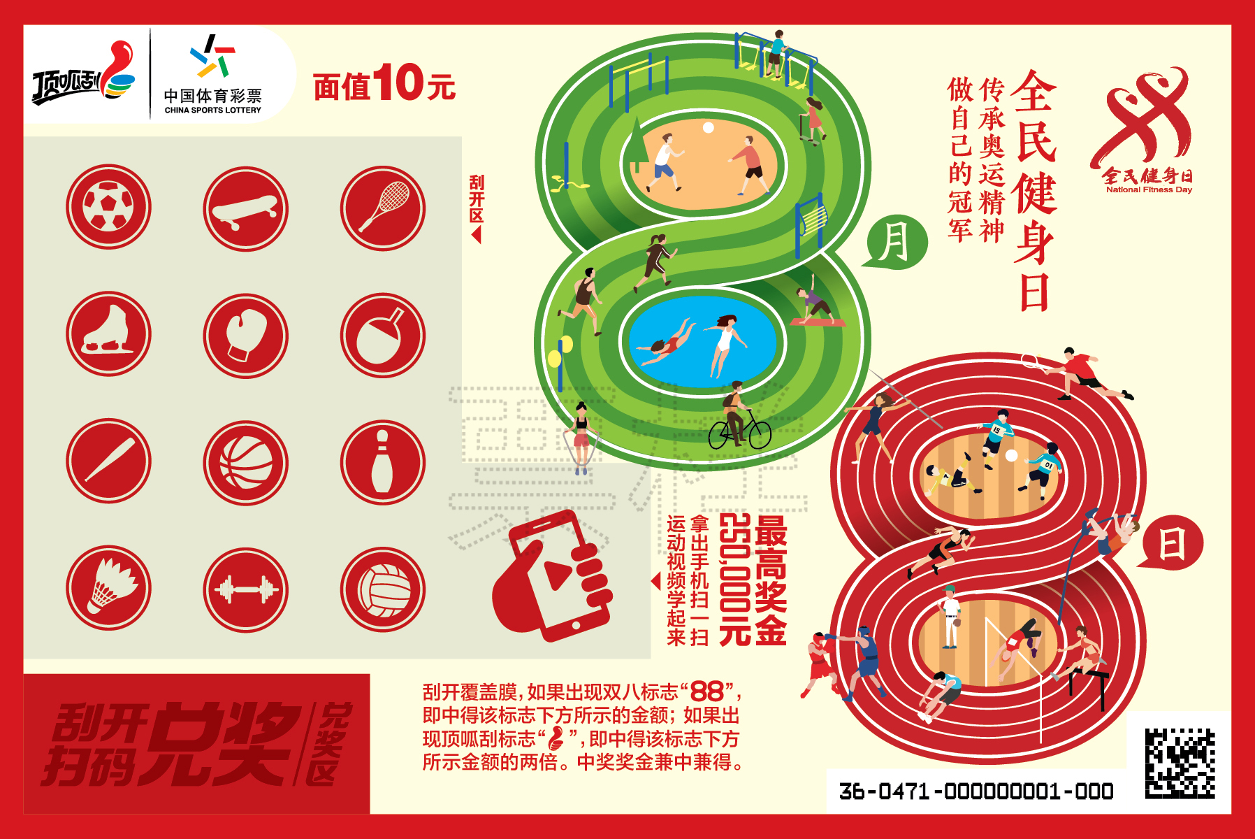 顶呱刮全民健身日5元面值,体彩彩票刮刮乐大九