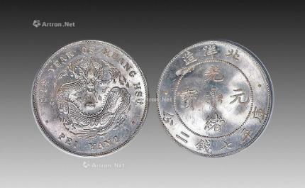 北洋造光绪元宝真假鉴定图解,光绪元宝34年北洋造价格