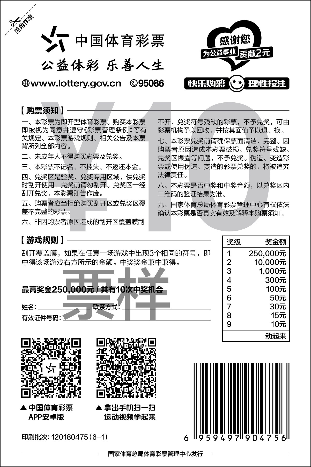 顶呱刮全民健身日5元面值,体彩彩票刮刮乐大九