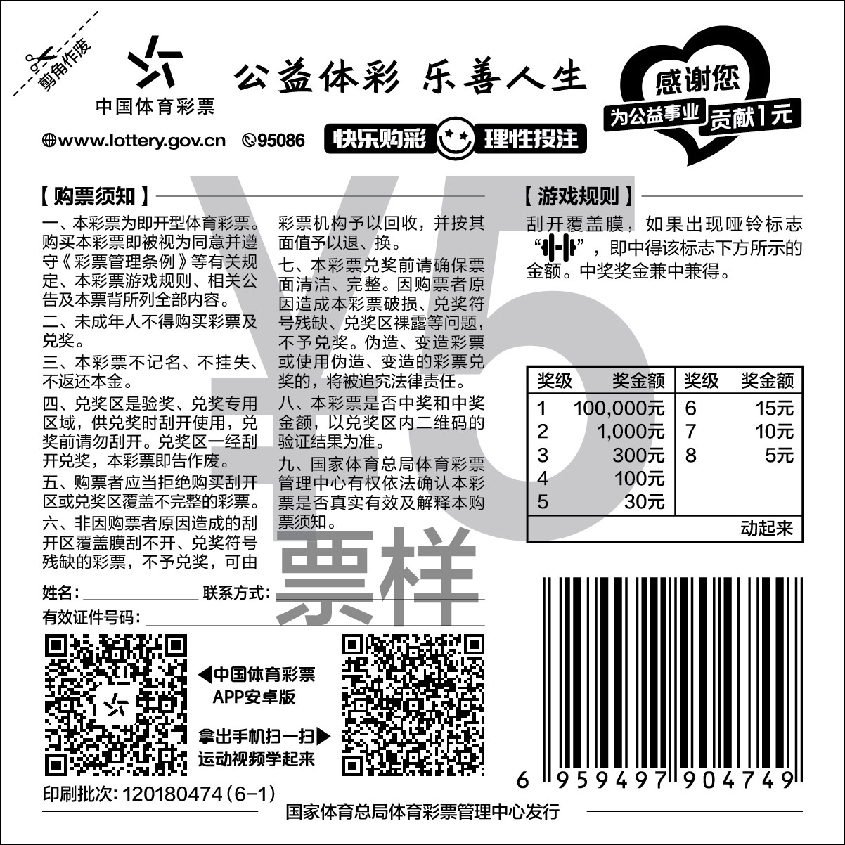 顶呱刮全民健身日5元面值,体彩彩票刮刮乐大九
