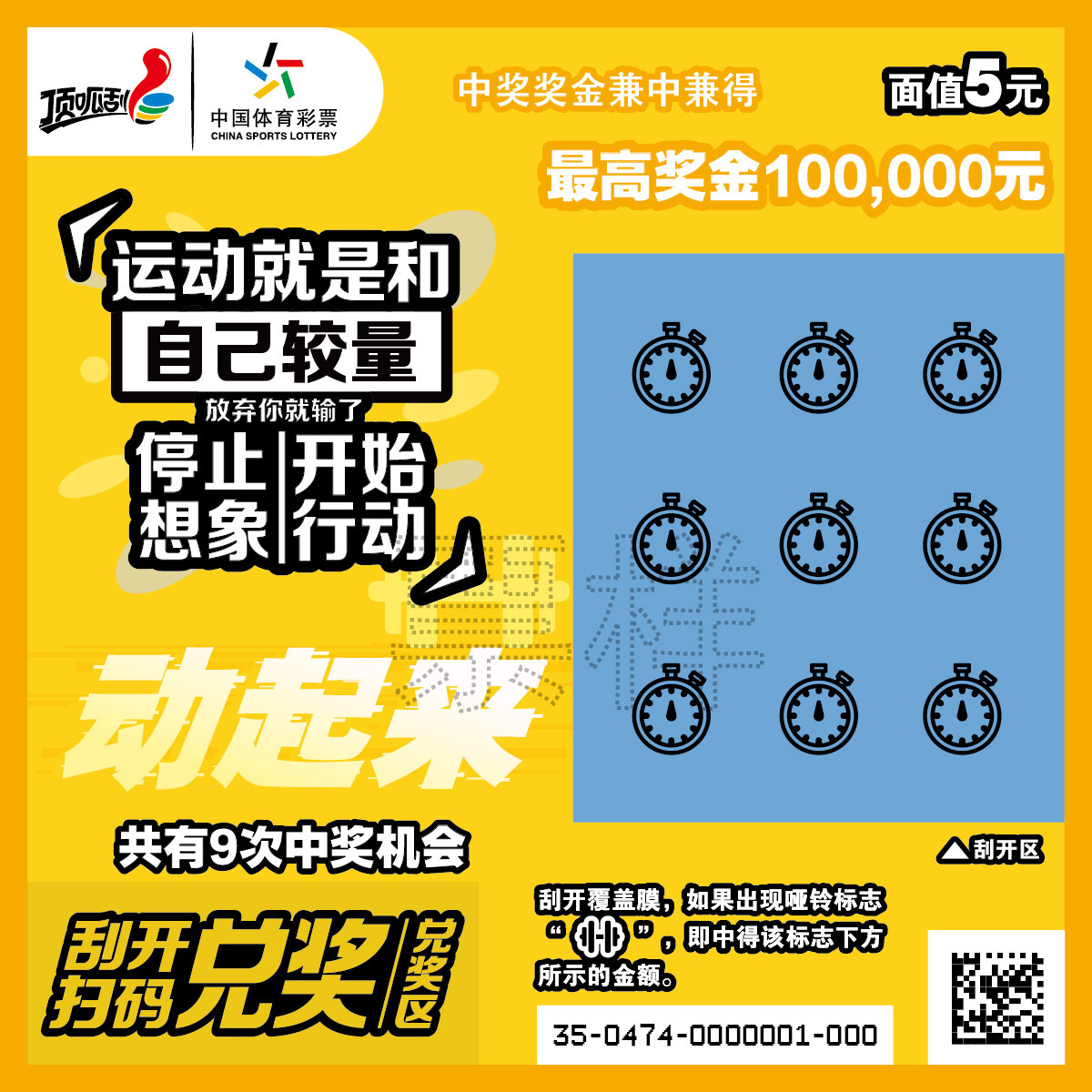 顶呱刮活动票,顶呱刮体彩旗舰店