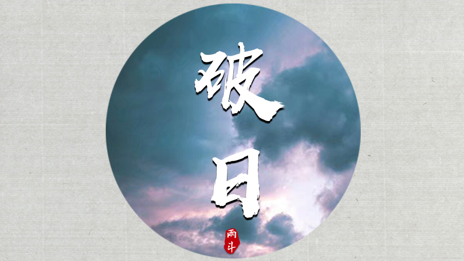 2023年8月1日运势,8月8日每日运势