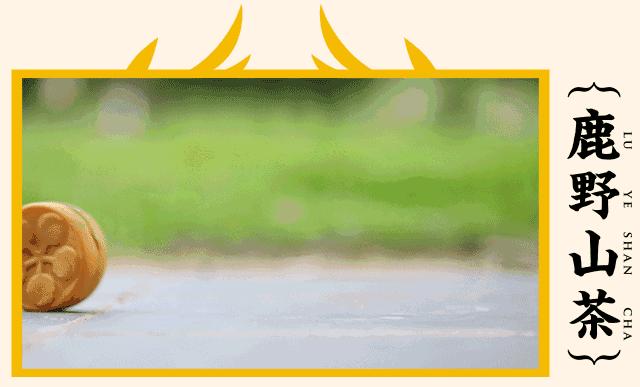 台湾古早味？是什么味道？鹿野茶事：原来是一种“怀念的味道”！