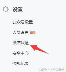 微信小程序认证和公众号认证,公众号认证怎么认证最简单