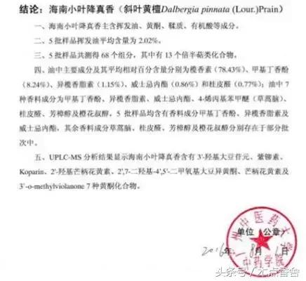 斜叶檀滥竽充数小叶降真香