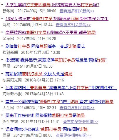 打字兼职的骗局害了多少人,打字兼职如何防骗