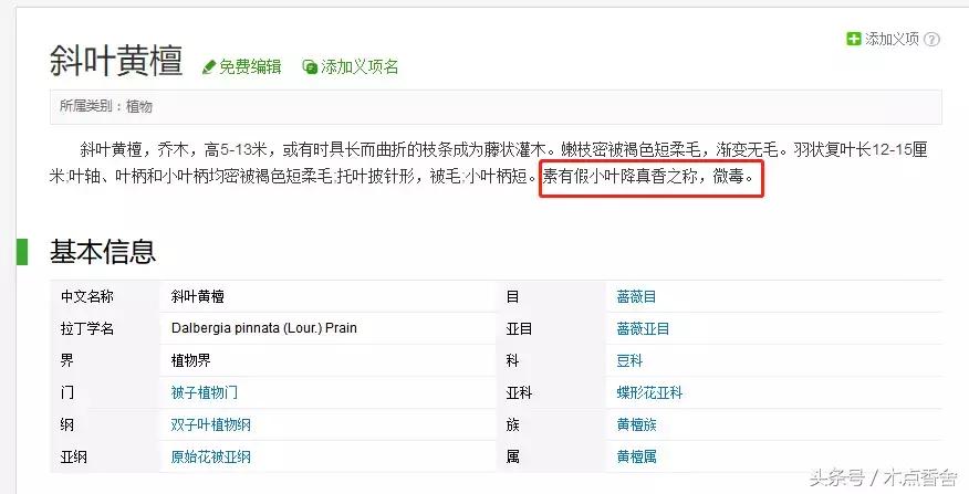 斜叶檀滥竽充数小叶降真香