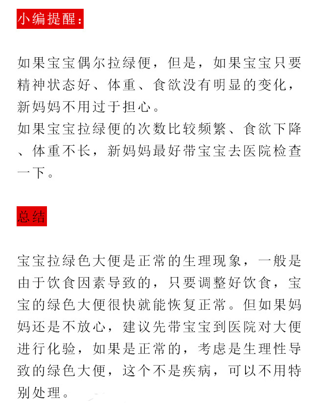 宝宝拉的是绿粑粑是什么原因,宝宝拉绿粑粑是很臭怎么回事