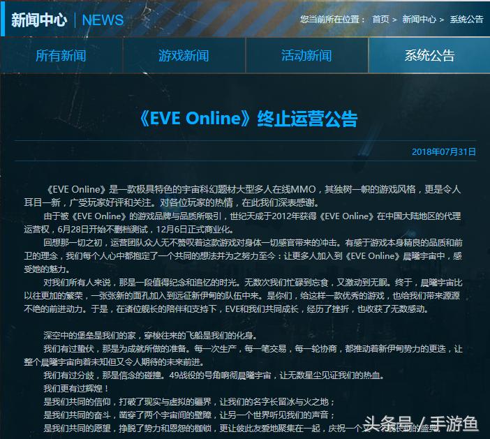 端游国服eve,eve停运